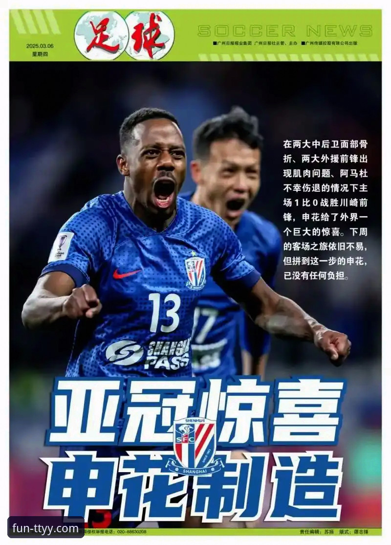 亚冠精英联赛扩军深度评测：中超席位剧变，申花迎来新机遇